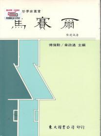 預(yù)售【臺(tái)版】馬賽爾(精) / 陸達(dá)誠 東大
