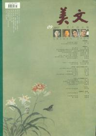 美文2017-第9期