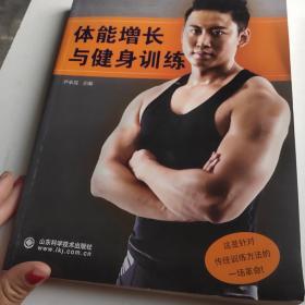 体能增长与健身训练  品佳