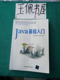 Java基础入门