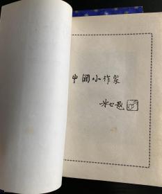 中国小作家 - 优秀作品选评 A卷 【上下册】一版一印