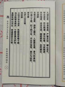 东岳大帝经集，东岳大帝，东岳淑明后，东岳大生宝忏，元始天尊说东岳化身济生度死拔罪解冤保命玄范诰咒妙经，五岳大帝总诰、东岳大帝宝训、东岳大帝宝诰、东岳皇后宝诰、东岳太子宝诰、碧霞元君宝诰。