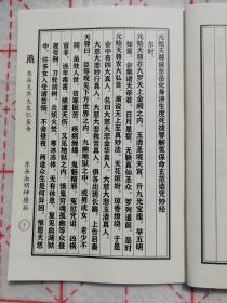 东岳大帝经集，东岳大帝，东岳淑明后，东岳大生宝忏，元始天尊说东岳化身济生度死拔罪解冤保命玄范诰咒妙经，五岳大帝总诰、东岳大帝宝训、东岳大帝宝诰、东岳皇后宝诰、东岳太子宝诰、碧霞元君宝诰。