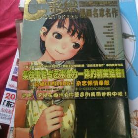 C彩绘漫画名家名作