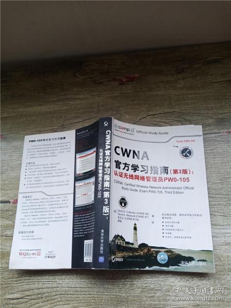 CWNA官方学习指南(第3版)：认证无线网络管理员PW0-105