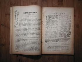 ●怀旧老期刊：《农村俱乐部》第八本【1957年四川人民版32开36页】！