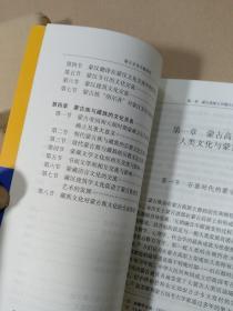 蒙古文化专题研究—西北民族大学学科建设资助项目