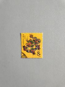 T124戊辰年一轮龙生肖邮票