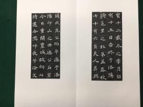 唐车玄福墓志册页（753），中唐书法大家徐浩之弟徐漪所书，宣义郎行河南府河南县主簿陈允升撰，东海臧华刻，书刻均精。规格：32*16厘米，裱字部分12面，前后留有空白页。原石原拓。