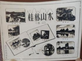 老照片：桂林东方摄制   桂林山水（之一） 贺卡照片     共1张合售      文件盒八004