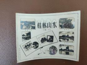 老照片：桂林东方摄制   桂林山水（之一） 贺卡照片     共1张合售      文件盒八004