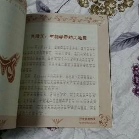 科学家的故事(一版一印，仅印5000册)中国戏剧出版社