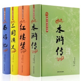 四大名著原著无障碍阅读 精装4册 西游记水浒传三国演义红楼梦