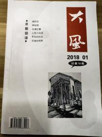 大风    杂志   2018    1