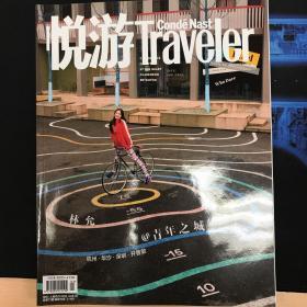 悦游2019年4月号