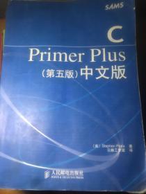 C Primer Plus（第五版） 中文版 有划线