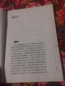 井冈山革命根据地和中央苏区大事历史纪实（自1927年到1935年末）