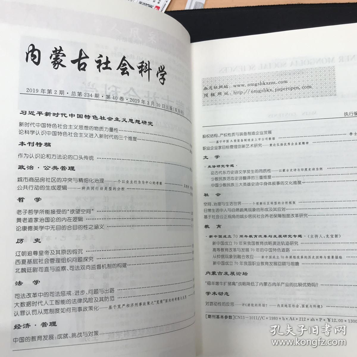 内蒙古社会科学