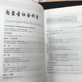 内蒙古社会科学