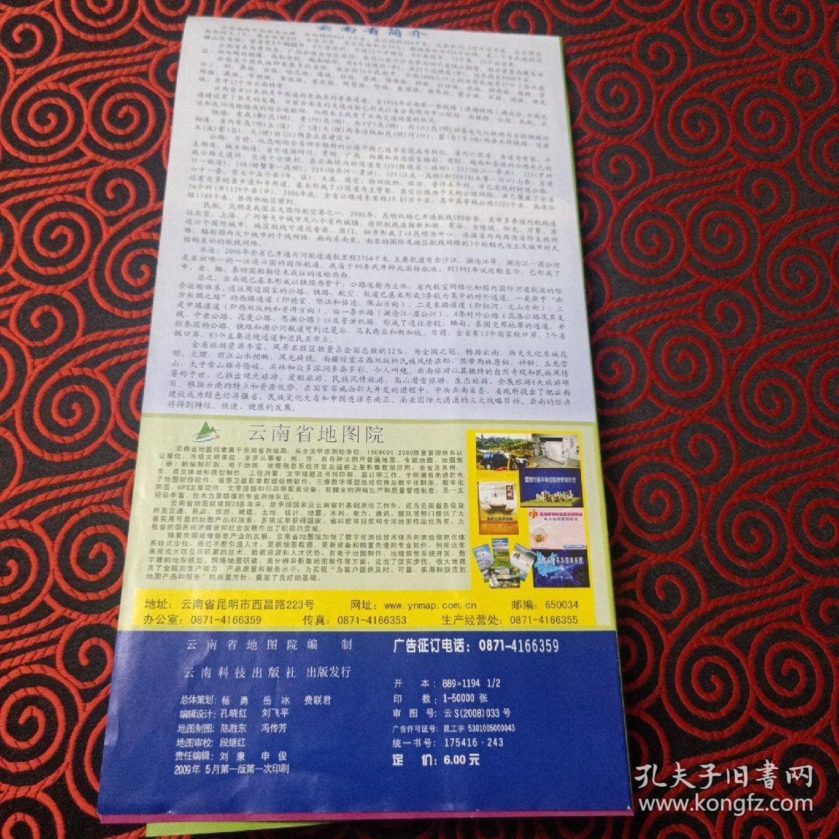 云南省交通旅游指南地图