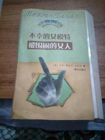 不幸的女模特・被围困的女人：The Case of the Reluctant Model不幸的女模特(1962)The Case of the Fenced in Woman被围困的女人(1972)