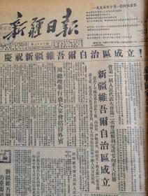 《新疆日报》合订本1954年---57年共15本原版四开