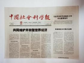 中国社会科学报 2018年7月20日，共8版（本期报纸要目：把脉历史虚无主义传播新特点。警惕历史虚无主义的新表现。历史虚无主义的三种话语面具。历史虚无主义与后现代主义的逻辑联系。廓清历史虚无主义叙事新手法。由“艺者道之形”看传统美育观。书画家许林邨与板桥二条胡同（1图）