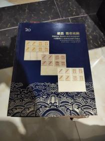 中国嘉德2013秋季邮品钱币拍卖会：邮品签名收藏