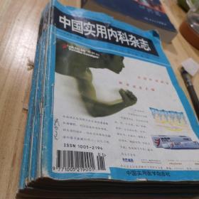 中国实用内科杂志，1997年1一12期