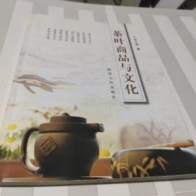 茶叶商品与文化