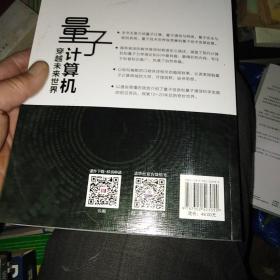 量子计算机 穿越未来世界