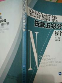 农村信用社贷款五级分类操作手册