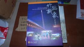 竹迹新象 梦想成真 看见竹县8年的改变与跃进 签名本