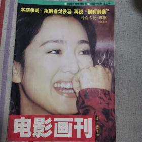 电影画刊1999.1