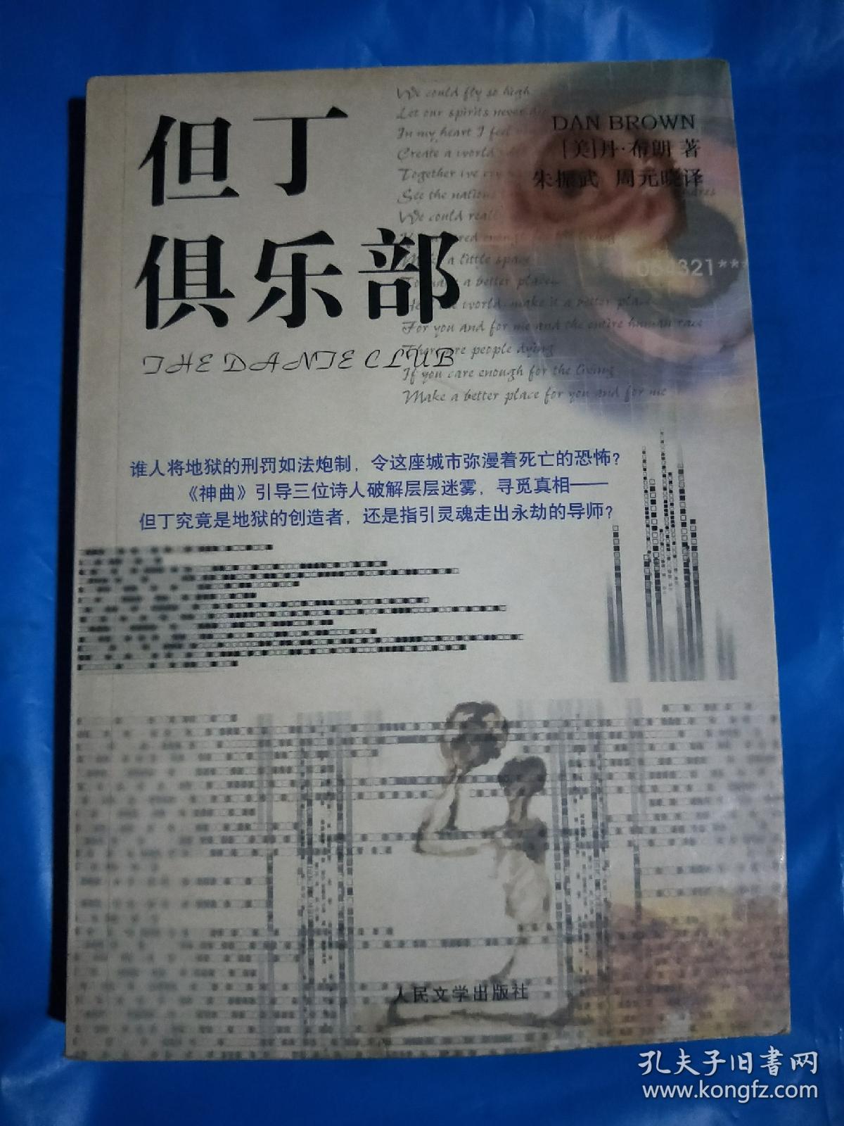 但丁俱乐部