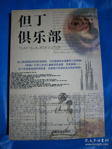 但丁俱乐部