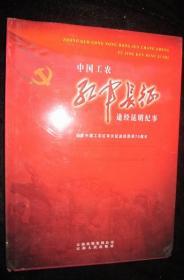 中国工农红军长征途经昆明纪事