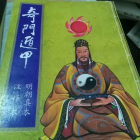 奇门遁甲