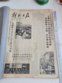 解放日报1964年12月合订本