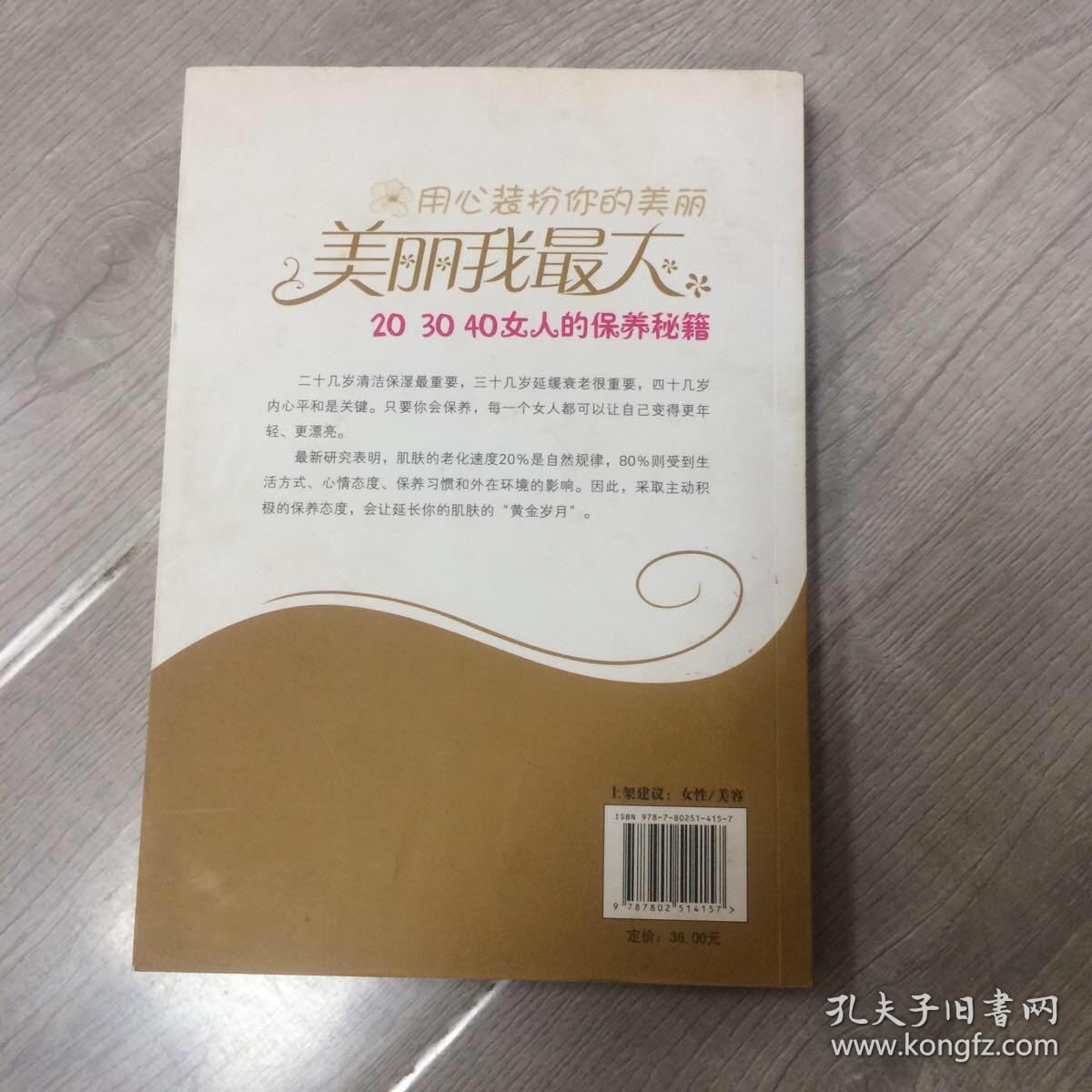 20、30、40 女人的保养秘籍