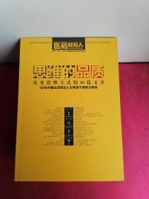 医药经理人：制药大国启示录、改变思维方式的48篇文章、中国药业大反思、告决策者书、冲刺中国制药第一军团（上）全五册合售