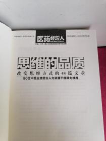 医药经理人：制药大国启示录、改变思维方式的48篇文章、中国药业大反思、告决策者书、冲刺中国制药第一军团（上）全五册合售