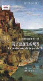 预售【台版】从言语诞生的现实 / Jean- Claude Lavie 无境