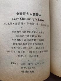 【90年代英语系列丛书 世界文学名著系列】查泰莱夫人的情人 Lady Chatterley’s Lover