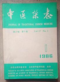 中医杂志 1986年1---6期