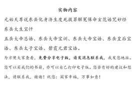 东岳大帝经集，东岳大帝，东岳淑明后，东岳大生宝忏，元始天尊说东岳化身济生度死拔罪解冤保命玄范诰咒妙经，五岳大帝总诰、东岳大帝宝训、东岳大帝宝诰、东岳皇后宝诰、东岳太子宝诰、碧霞元君宝诰。