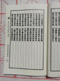 东岳大帝经集，东岳大帝，东岳淑明后，东岳大生宝忏，元始天尊说东岳化身济生度死拔罪解冤保命玄范诰咒妙经，五岳大帝总诰、东岳大帝宝训、东岳大帝宝诰、东岳皇后宝诰、东岳太子宝诰、碧霞元君宝诰。
