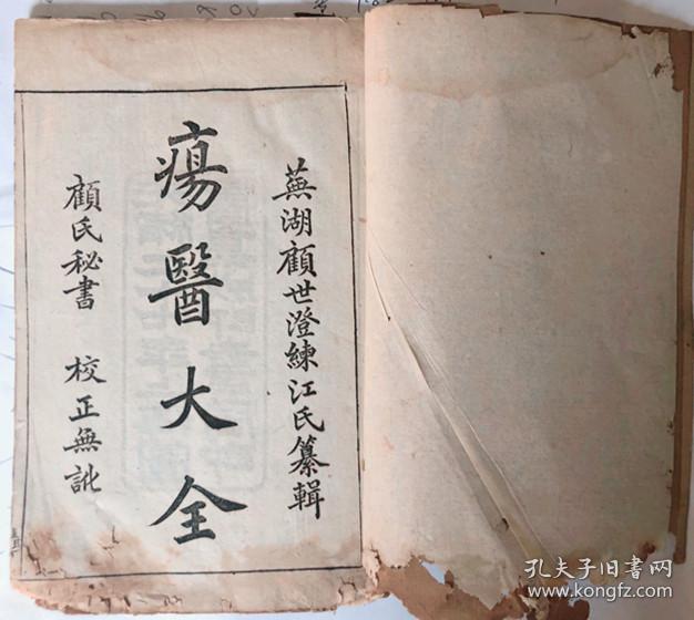 疡医大全（存第1、2、3、4、5、6、7、8、9、10、11、12册共12册）