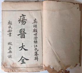 疡医大全（存第1、2、3、4、5、6、7、8、9、10、11、12册共12册）