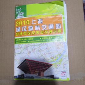 中国2010年上海世博会上海城区道路交通图